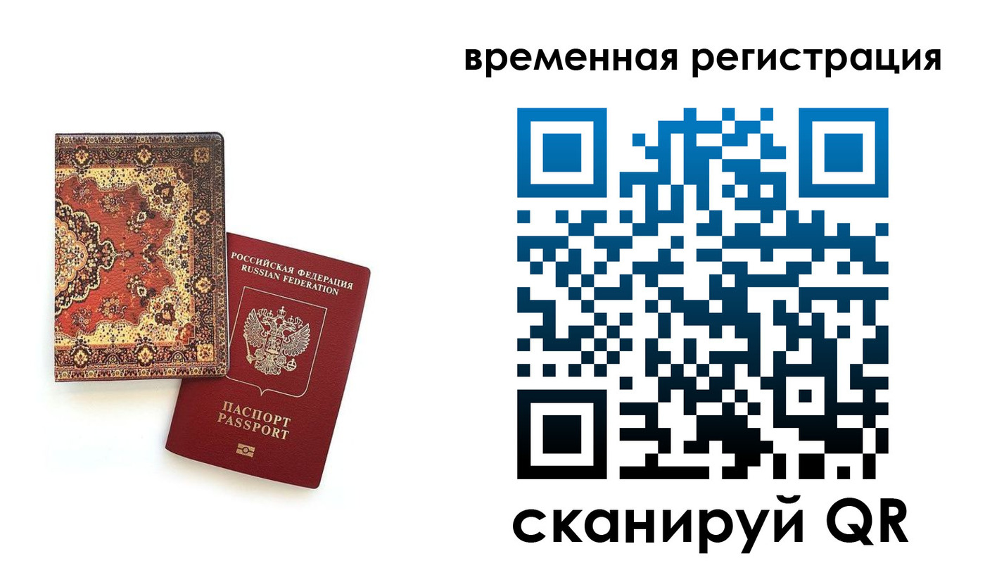 временная регистрация адрес в Южноуральске