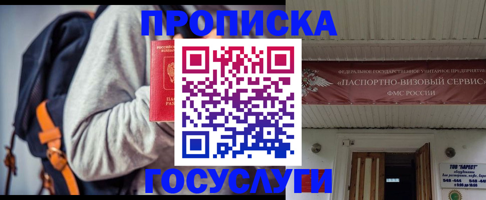 временная регистрация собственник в Южноуральске